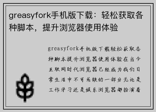 greasyfork手机版下载：轻松获取各种脚本，提升浏览器使用体验